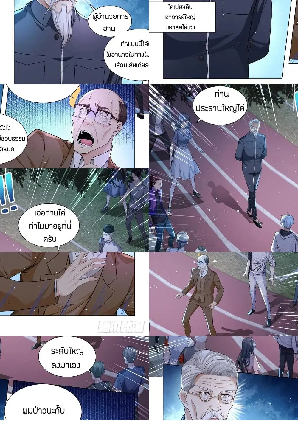 Shen Hao’s Heavenly Fall System ตอนที่ 130 หน้า 2