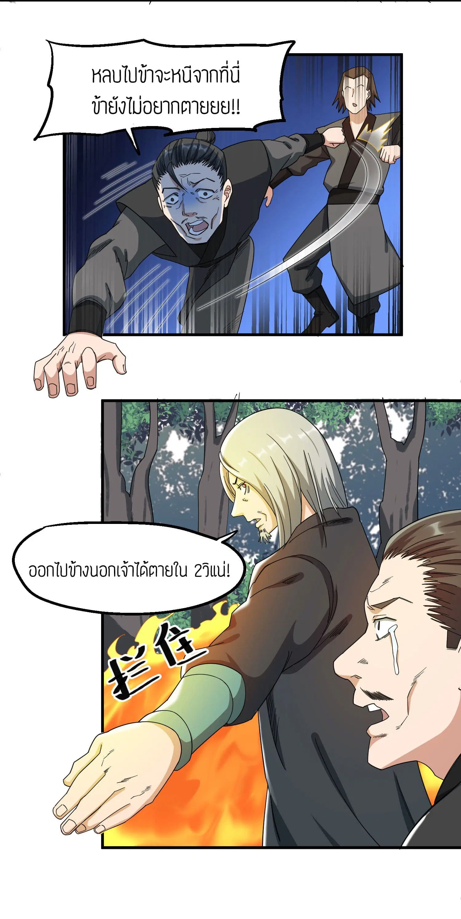 Super Warrior in Another World ตอนที่ 43 หน้า 26