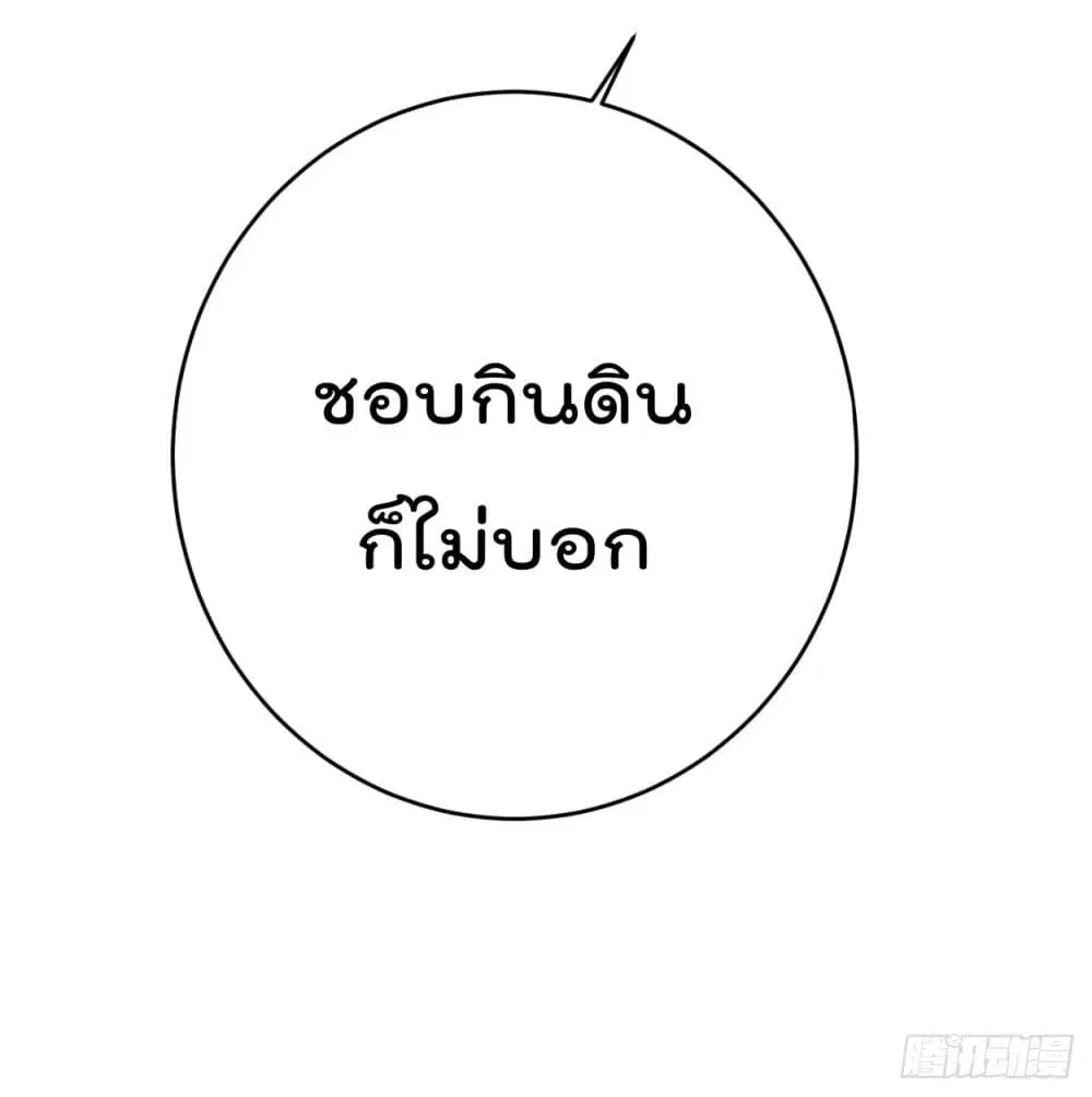 My Disciples Harem is Immortal ตอนที่ 92 หน้า 85