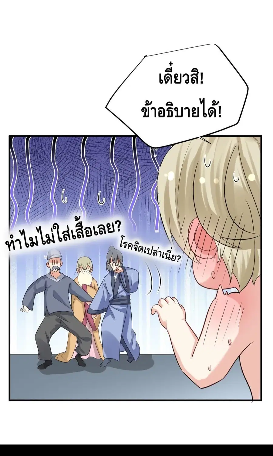 Am I Invincible ตอนที่ 111 หน้า 12