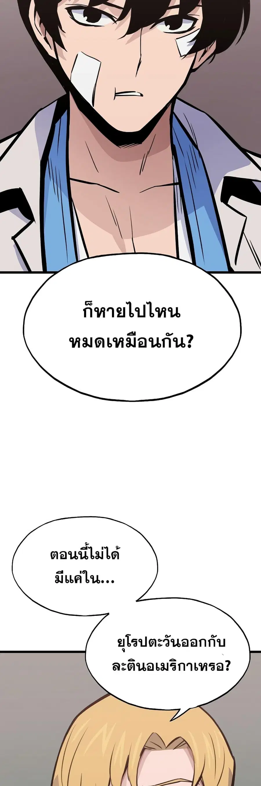 Past Life Returner ตอนที่ 22 หน้า 10