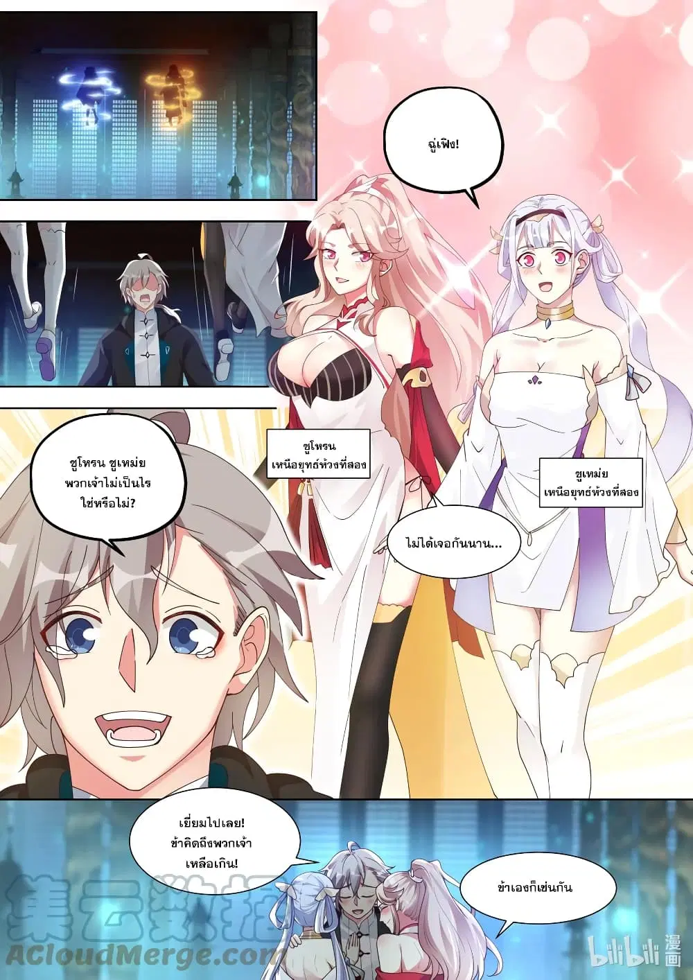 Martial God Asura ตอนที่ 413 หน้า 4