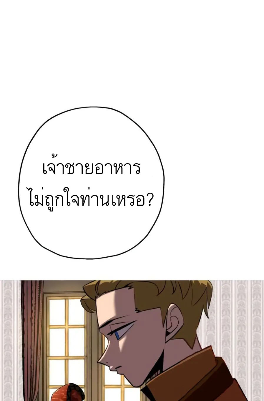 The Story of a Low-Rank จากเบี้ยสู่ราชัน ตอนที่ 58 หน้า 4