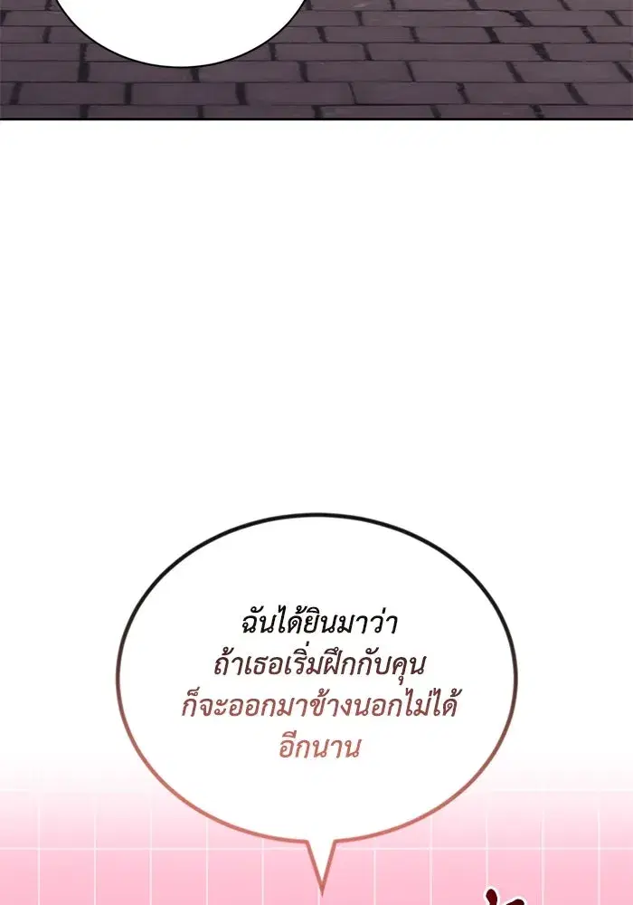 The Lazy Lord Masters the Sword ตอนที่ 109 หน้า 61
