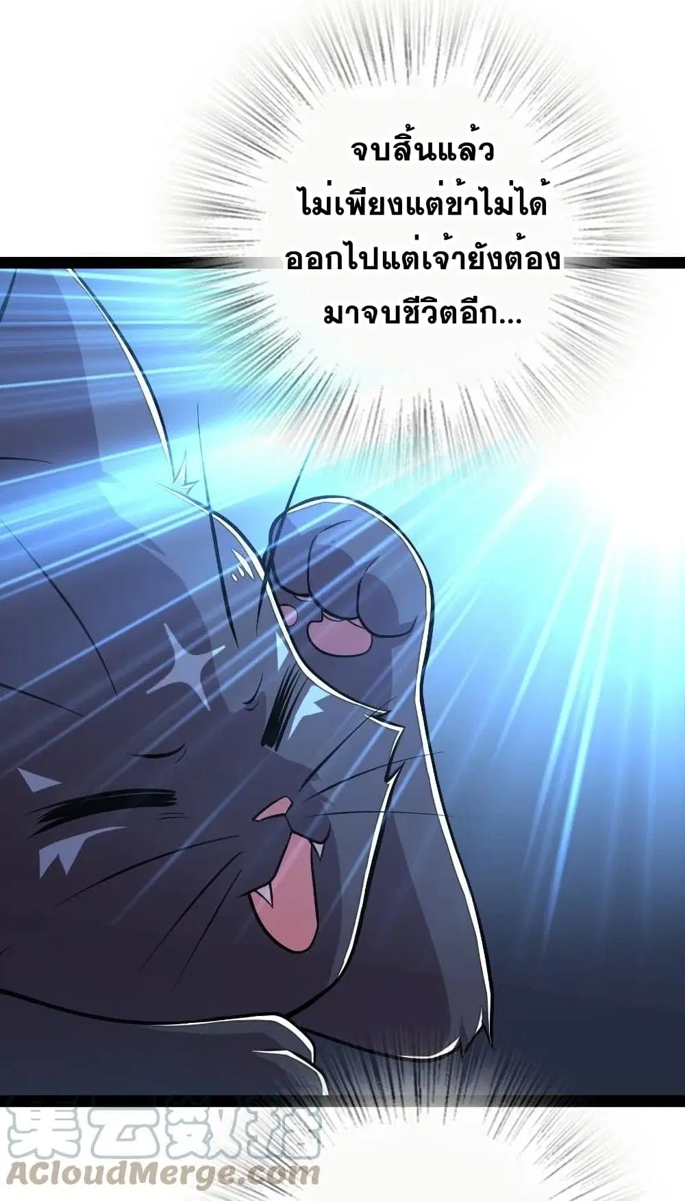 The Martial Emperor’s Life After Seclusion ตอนที่ 95 หน้า 14