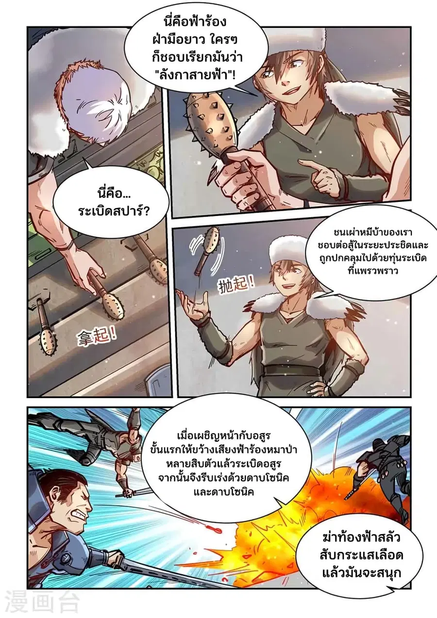 Forty Milleniums Of Cultivation ตอนที่ 358 หน้า 14