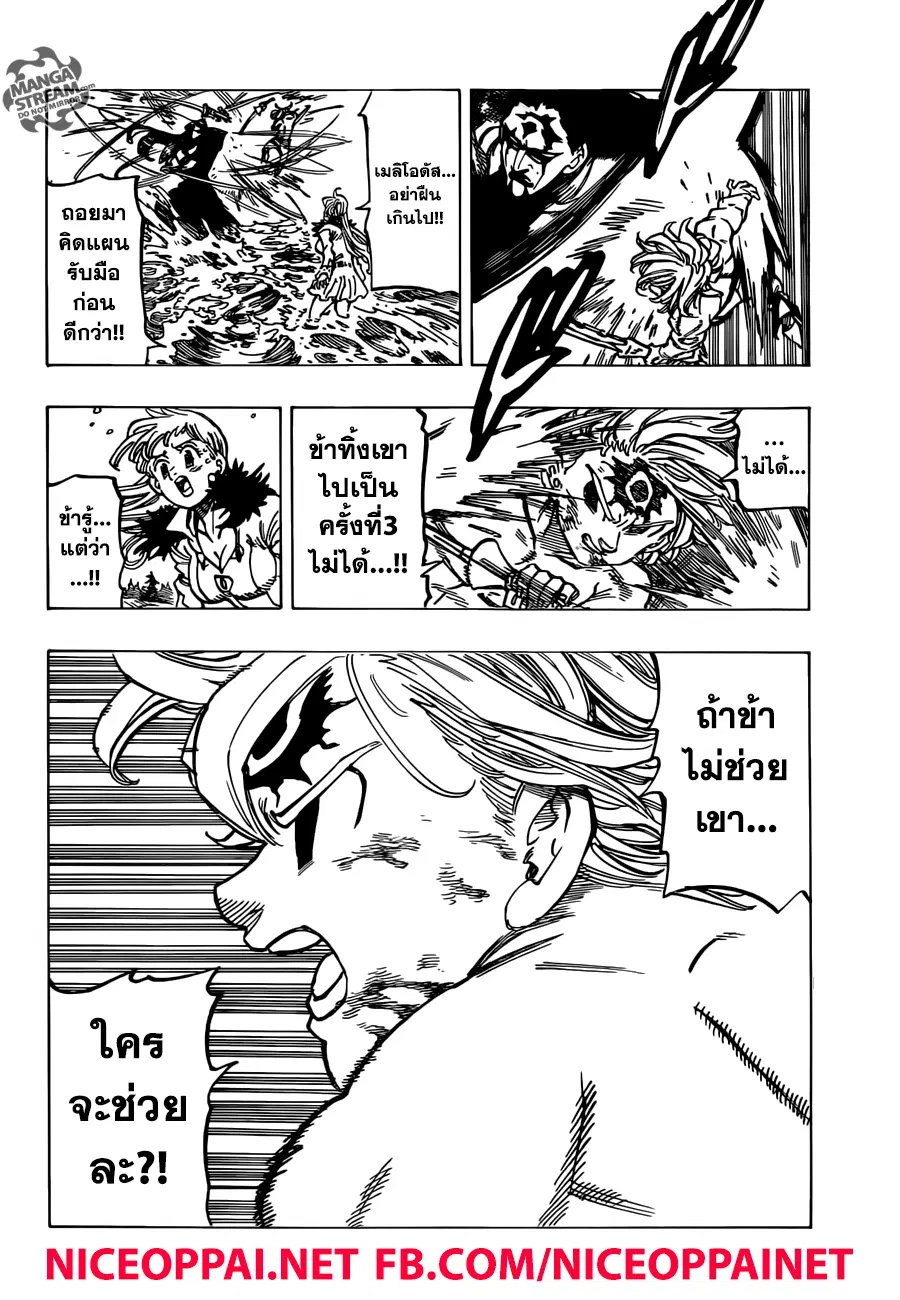 Nanatsu no Taizai ตอนที่ 320 หน้า 10