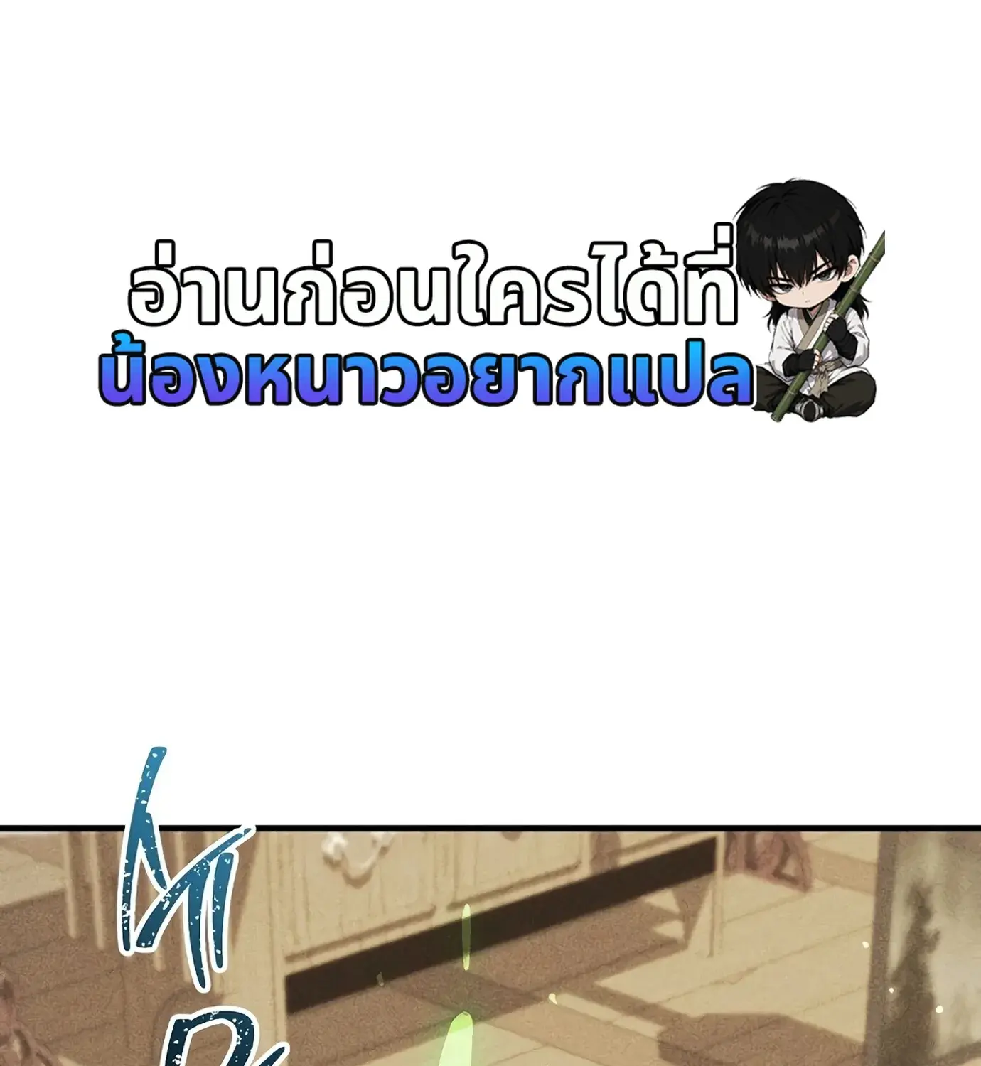 The Hero Returns ตอนที่ 150 หน้า 86