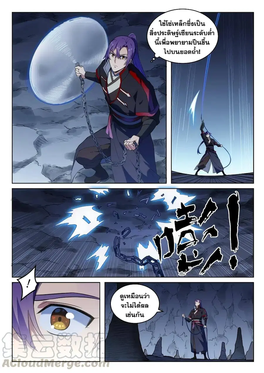 Bailian Chengshen ตอนที่ 728 หน้า 9