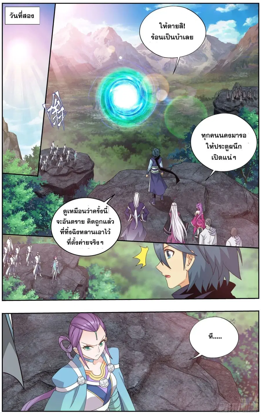 Doupo Cangqiong ตอนที่ 306 หน้า 11