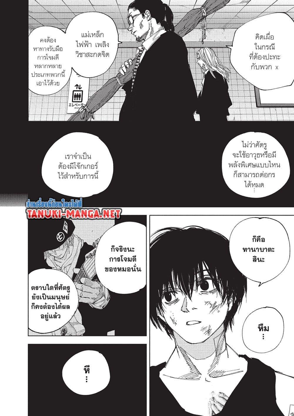 Sakamoto Days ตอนที่ 261 หน้า 4