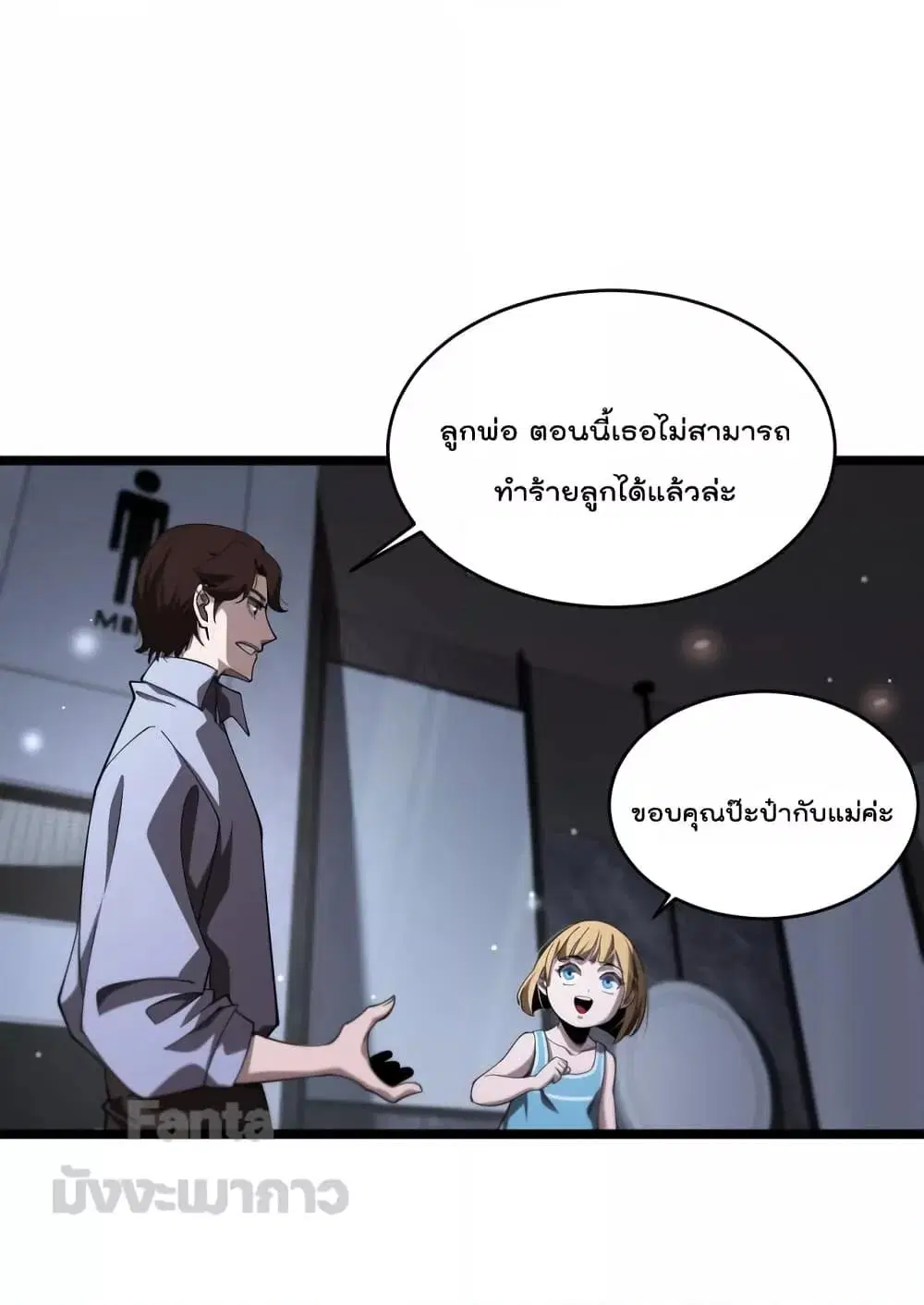 World’s Apocalypse Online ตอนที่ 164 หน้า 44