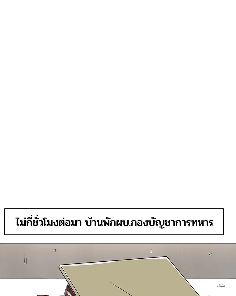 Kitchen Soldier ตอนที่ 92 หน้า 79