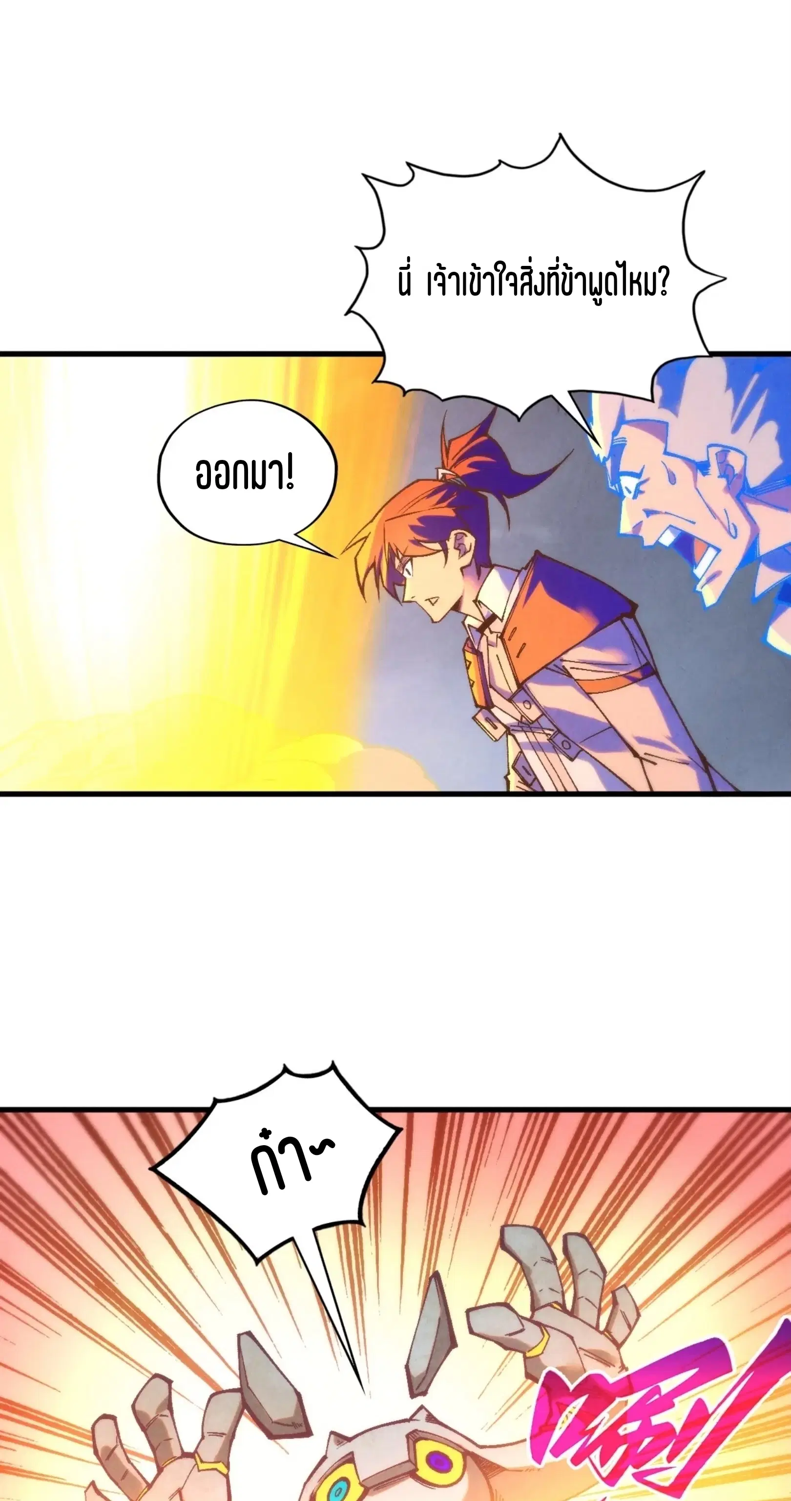 The Eternal Supreme ตอนที่ 396 หน้า 52