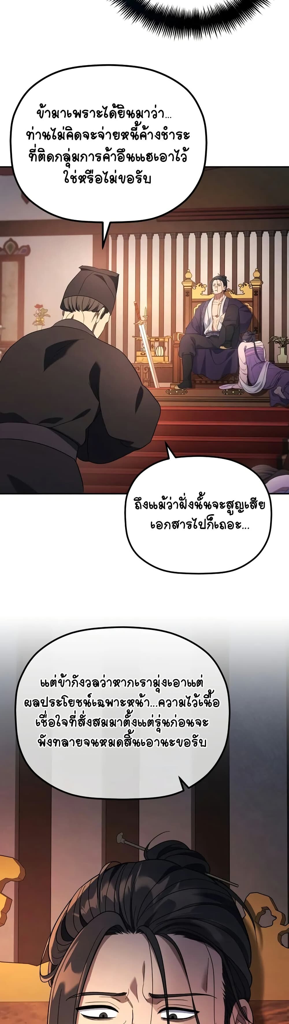 The Youngest Son of the Eunhae Sangdan บุตรชายคนสุดท้องแห่งหอการค้าอึนเฮ ตอนที่ 7 หน้า 36