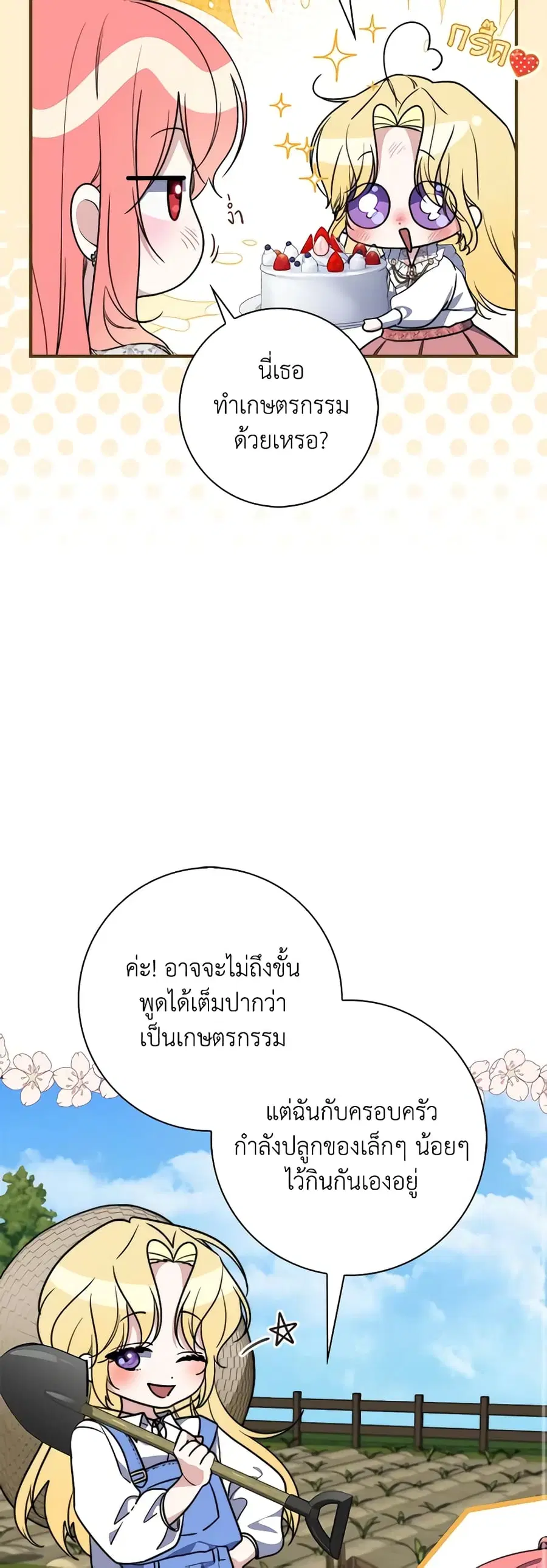 Fortune-Telling Lady ตอนที่ 36 หน้า 37