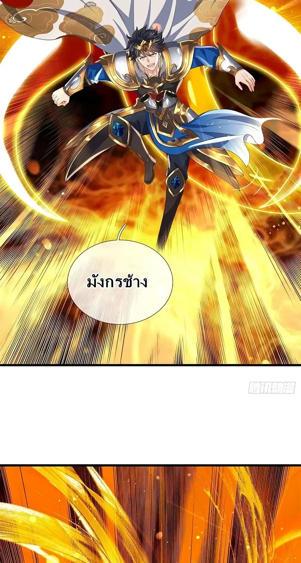 Opening to Supreme Dantian ตอนที่ 166 หน้า 11