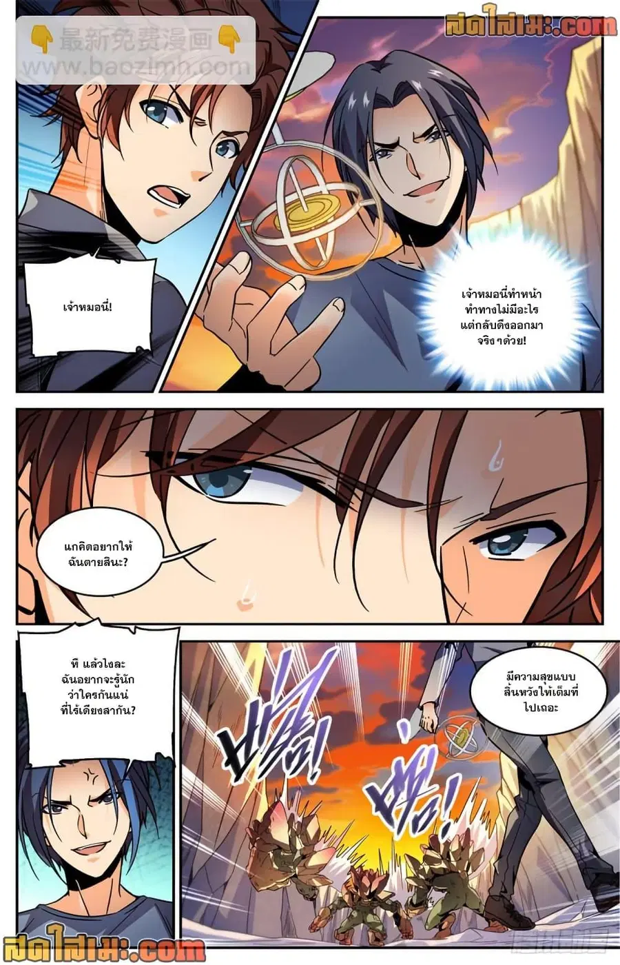 Versatile Mage ตอนที่ 590 หน้า 4