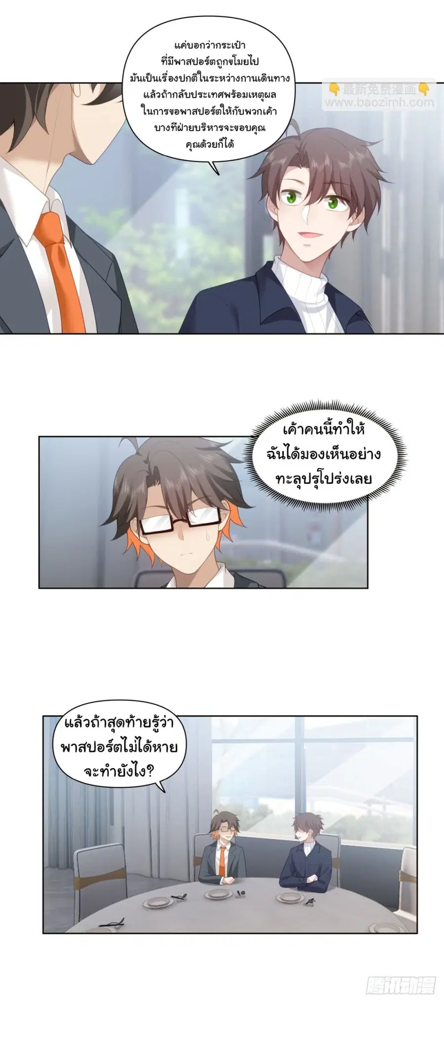 I Really Don’t Want to be Reborn ตอนที่ 180 หน้า 13