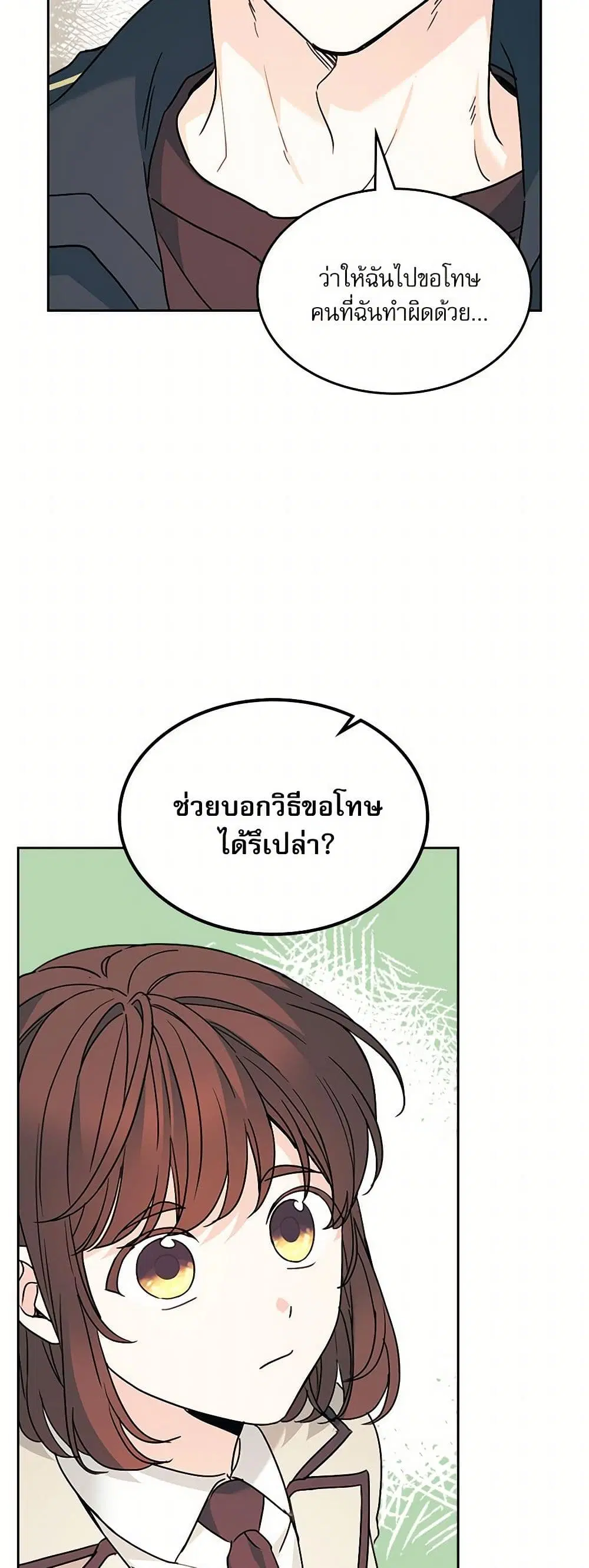 My Life as an Internet Novel ตอนที่ 221 หน้า 6