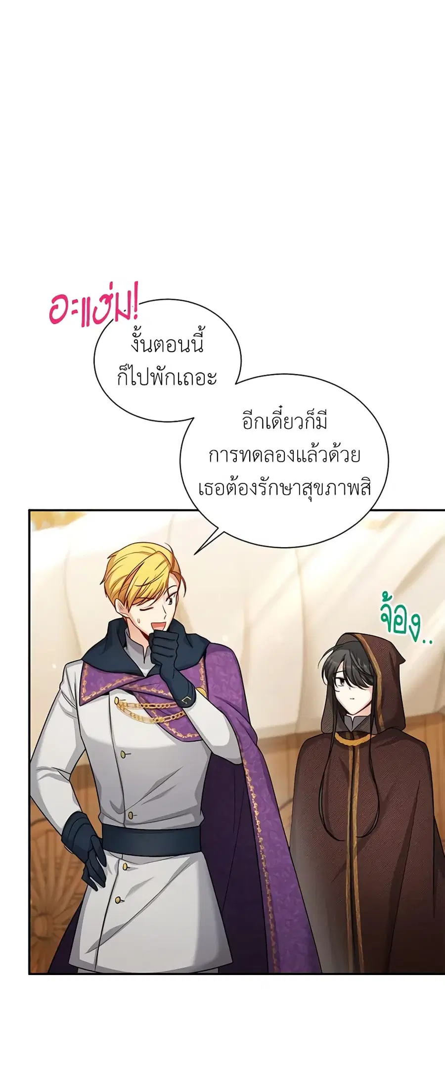 The Soulless Duchess ตอนที่ 87 หน้า 28