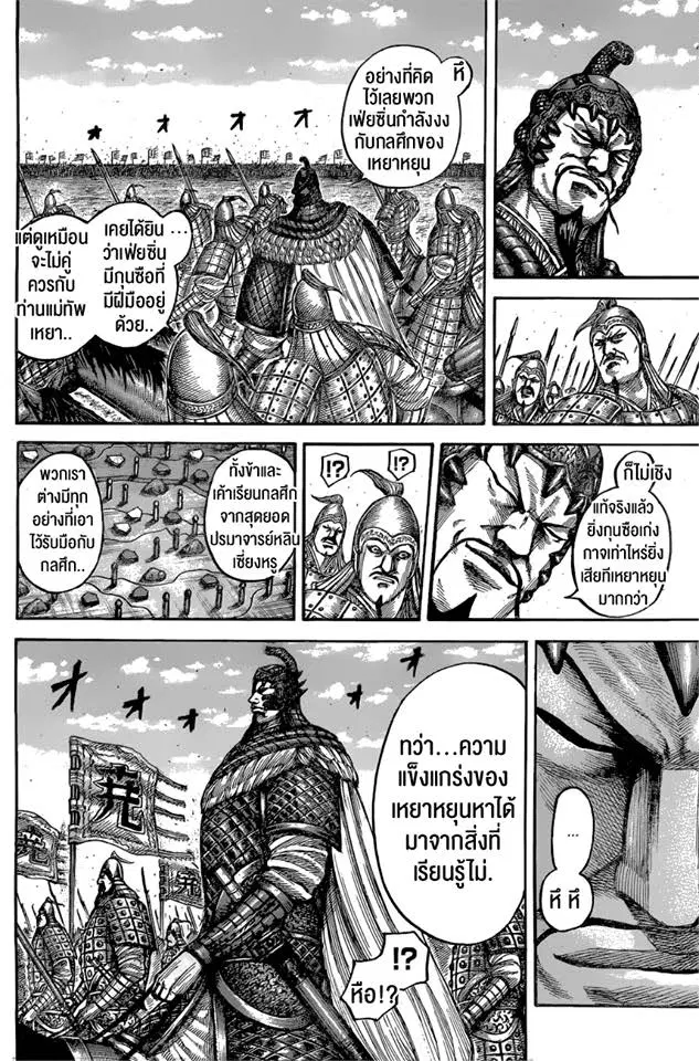 Kingdom ตอนที่ 545 หน้า 10