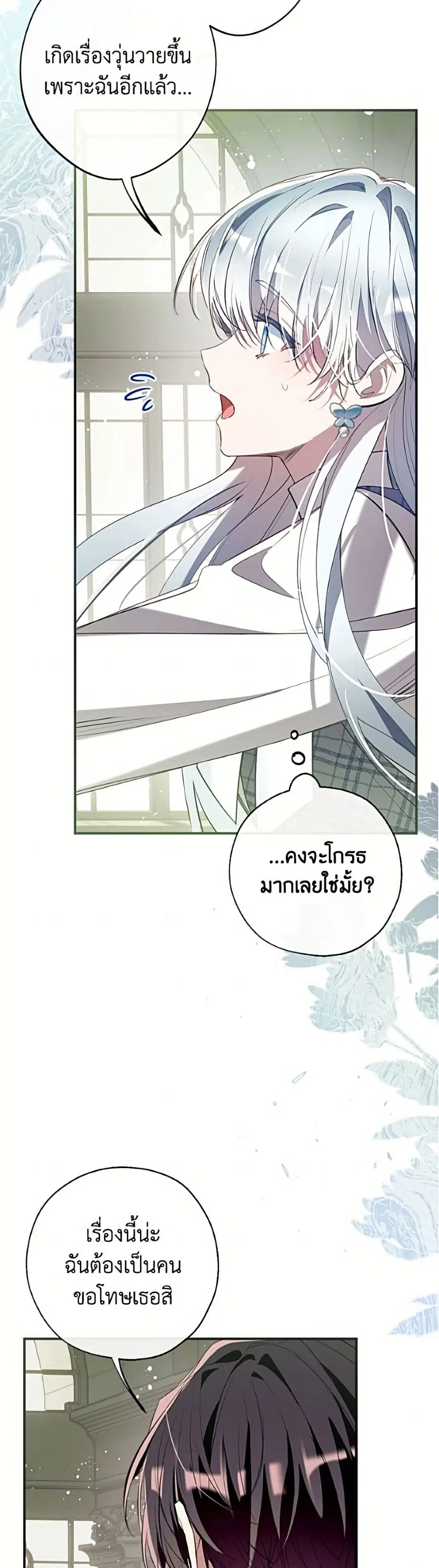 Can We Become a Family? ตอนที่ 162 หน้า 21
