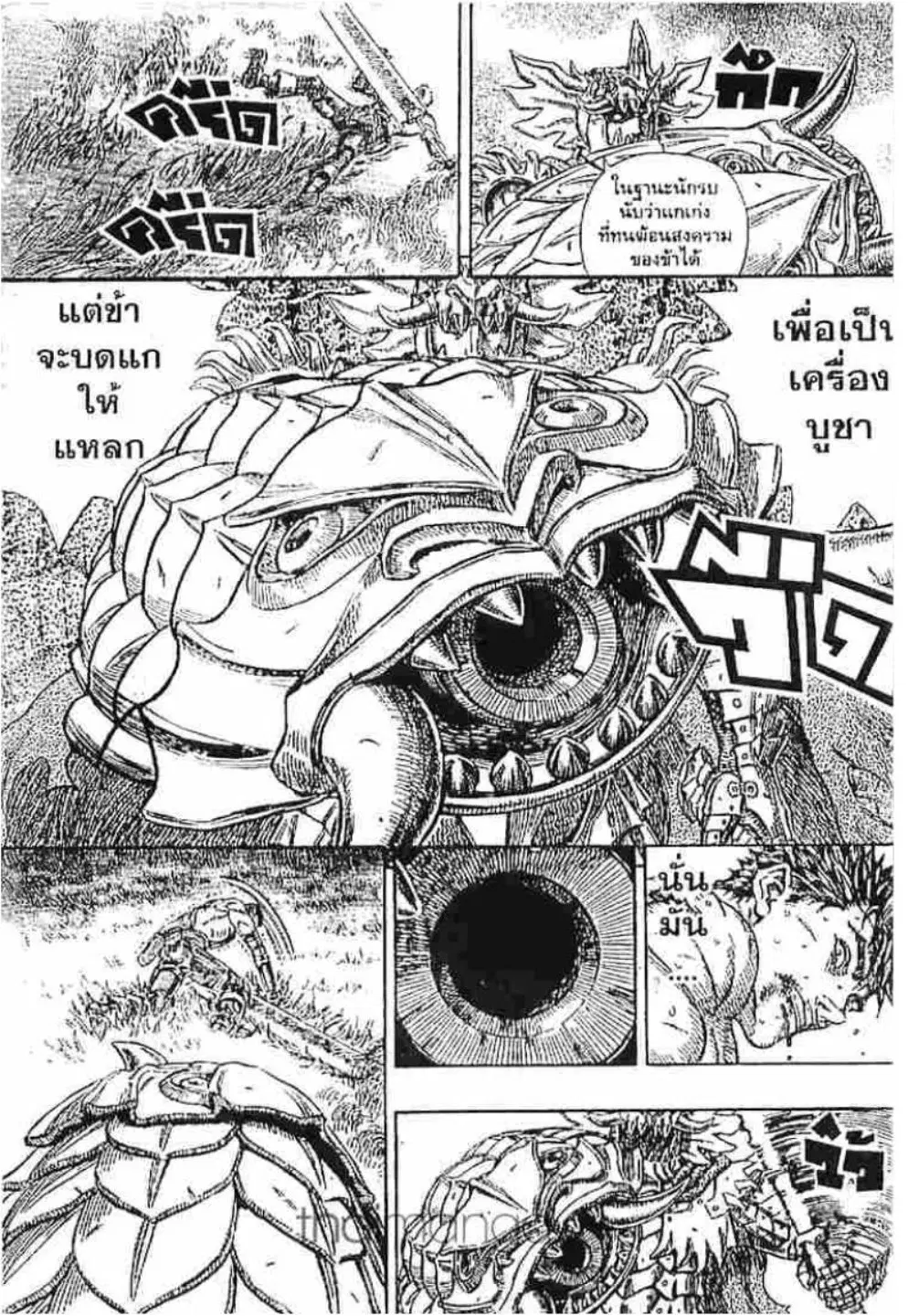 Berserk ตอนที่ 233 หน้า 6