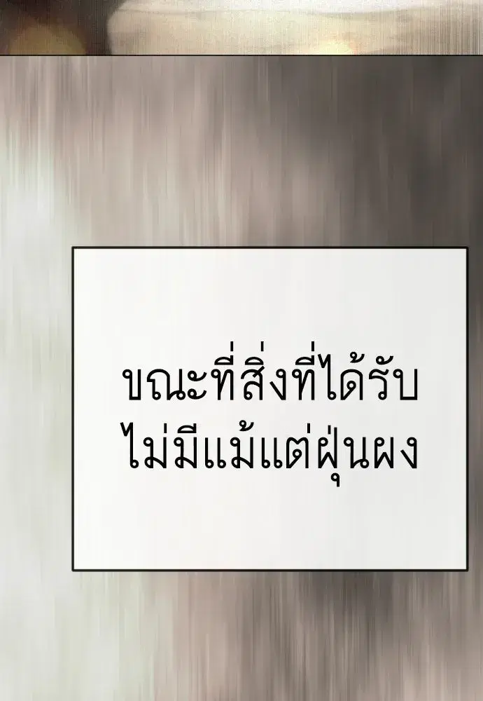 Superhuman Era ตอนที่ 214 หน้า 166