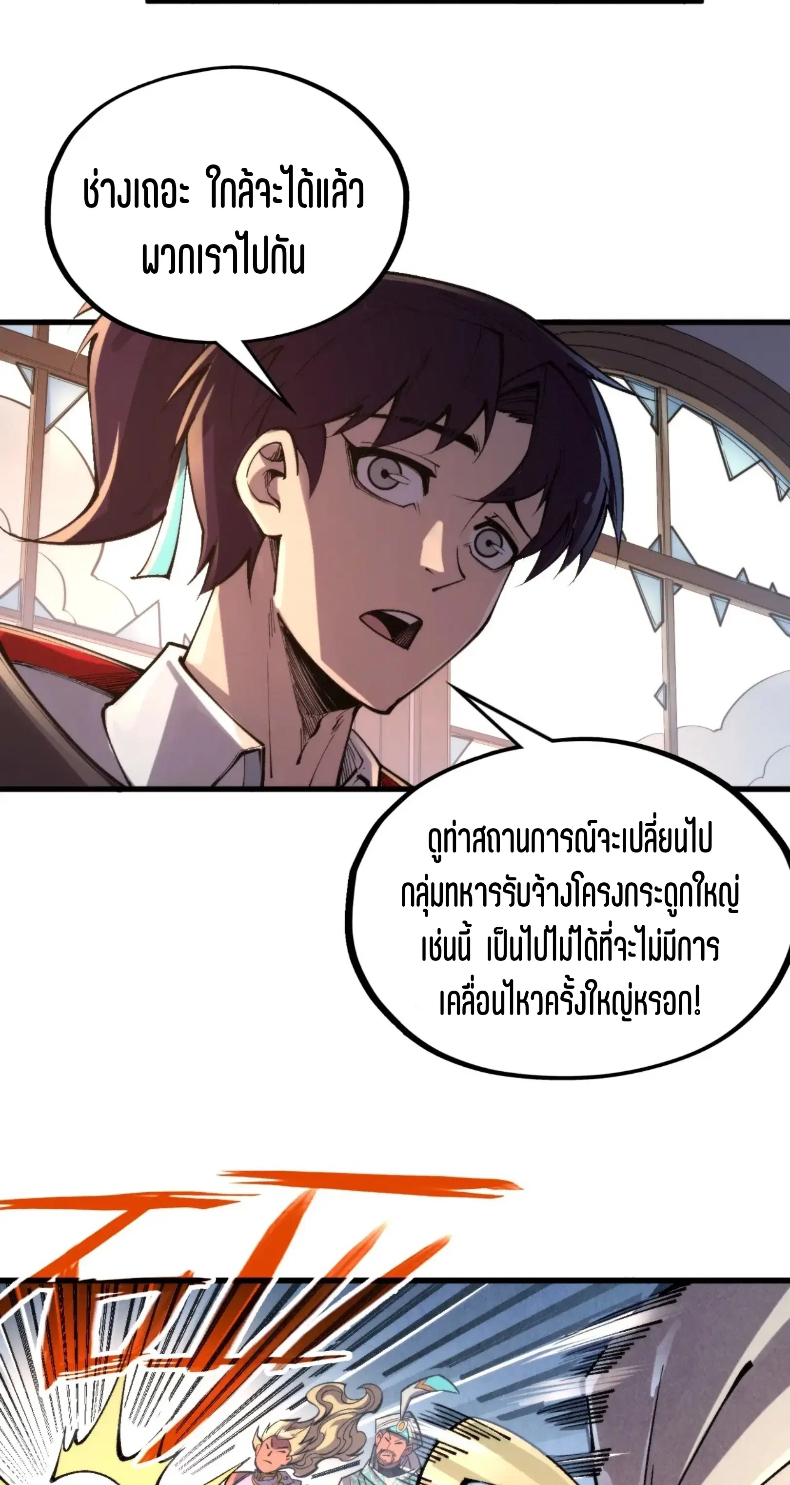 The Eternal Supreme ตอนที่ 330 หน้า 6