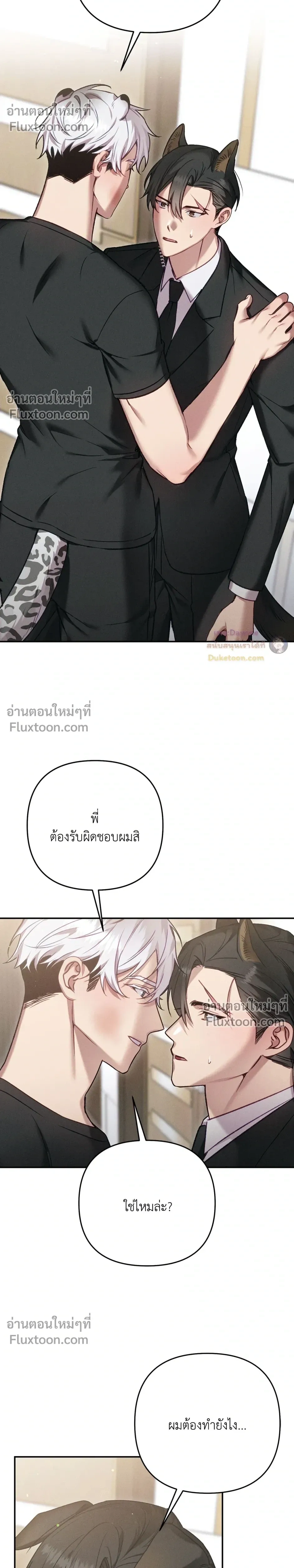 More Than Love, Mr. Bodyguard – มากกว่ารัก นายบอดีการ์ด ตอนที่ 2 หน้า 23