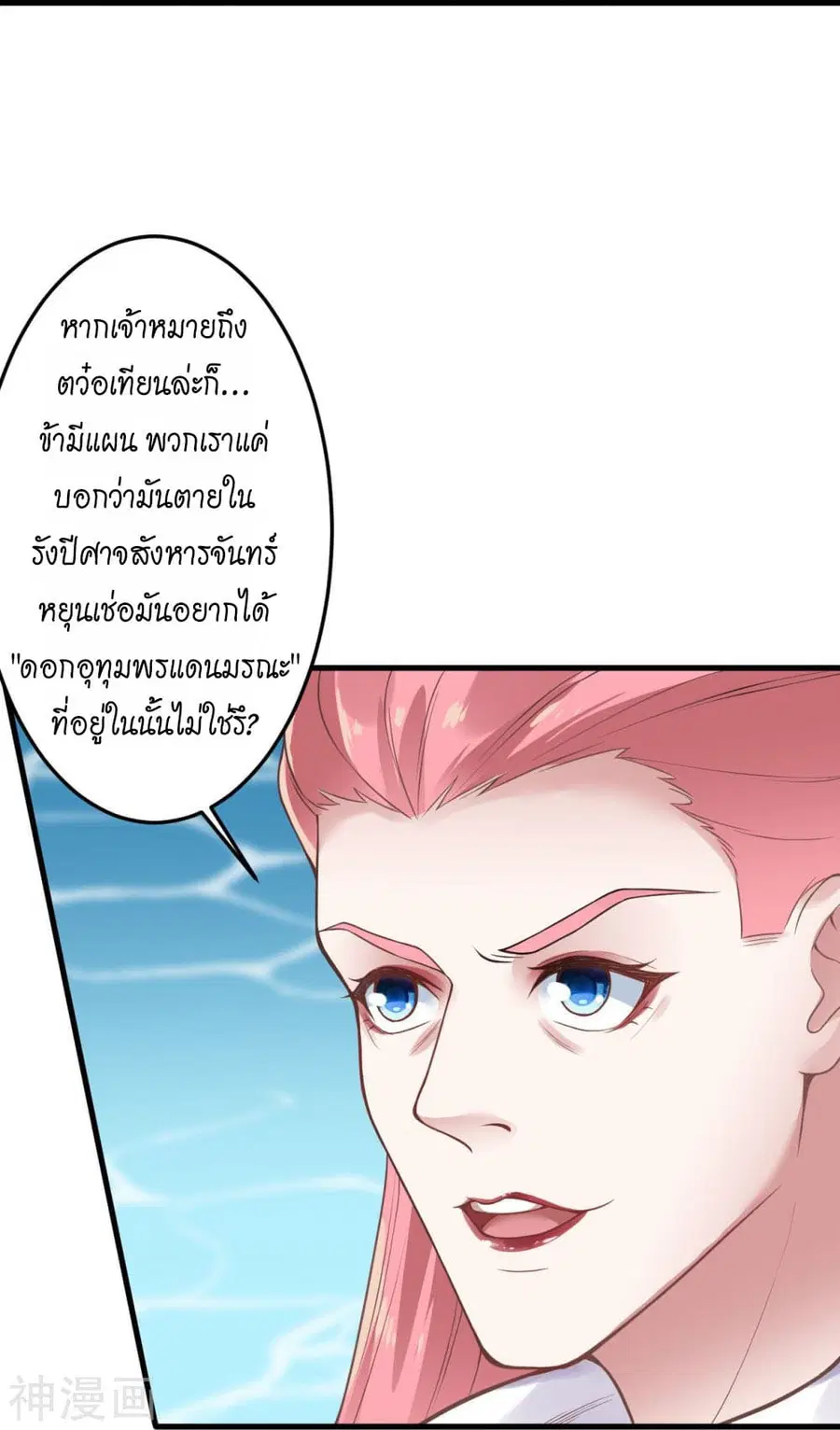 Against the Gods ตอนที่ 433 หน้า 52