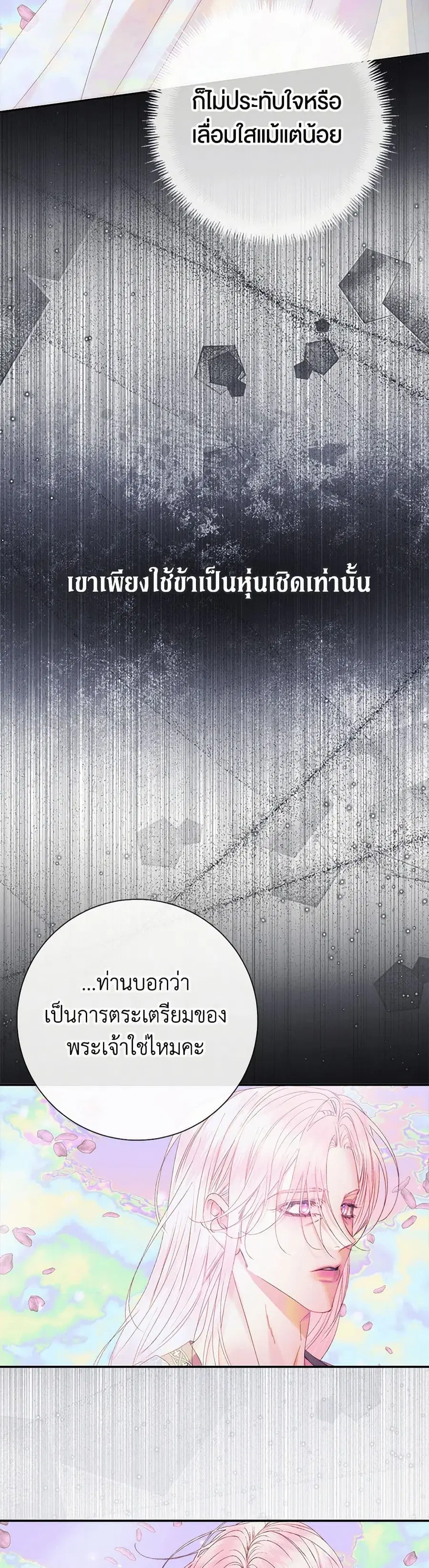 Becoming The Villain’s Family ตอนที่ 108 หน้า 29