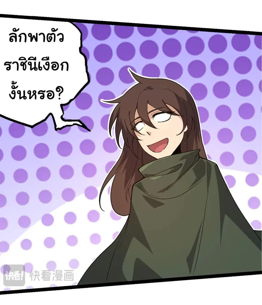 Evolution Begins With A Big Tree ตอนที่ 197 หน้า 25