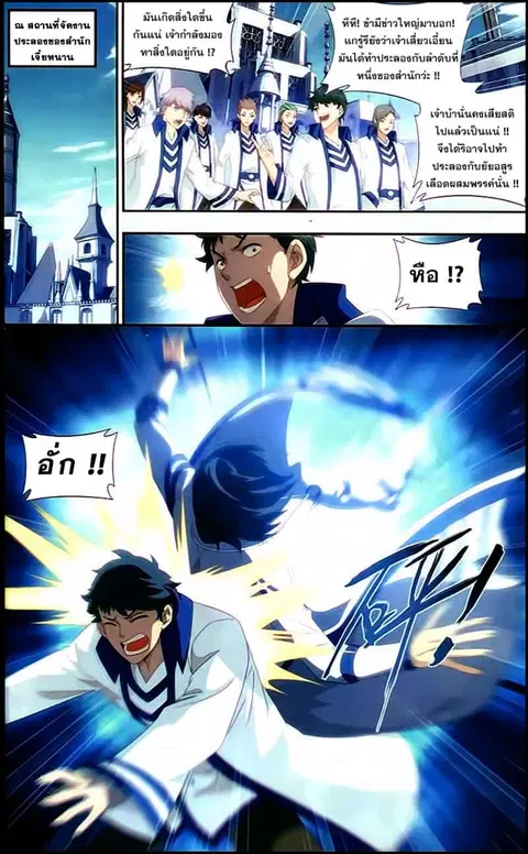 Doupo Cangqiong ตอนที่ 145 หน้า 7