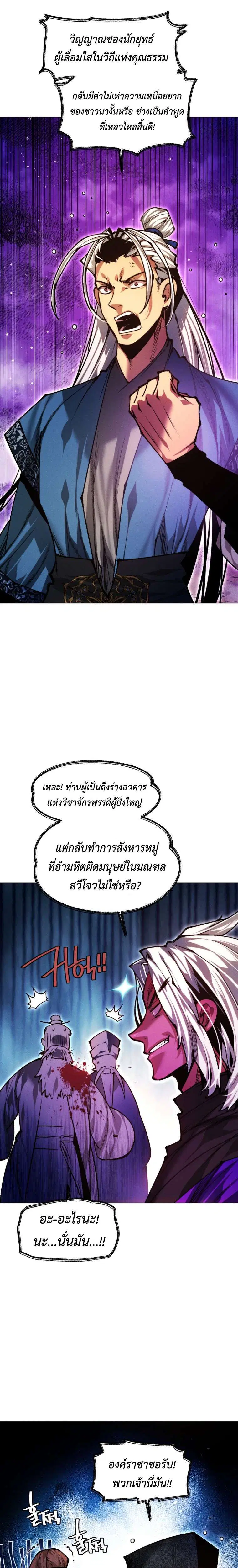 A Modern Man Who Got Transmigrated Into the Murim World ตอนที่ 159 หน้า 26