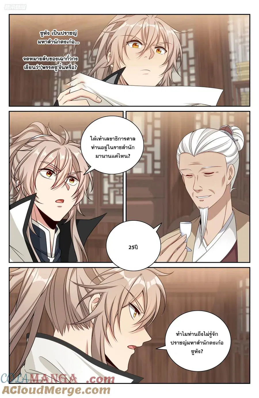 Nightwatcher ตอนที่ 489 หน้า 10