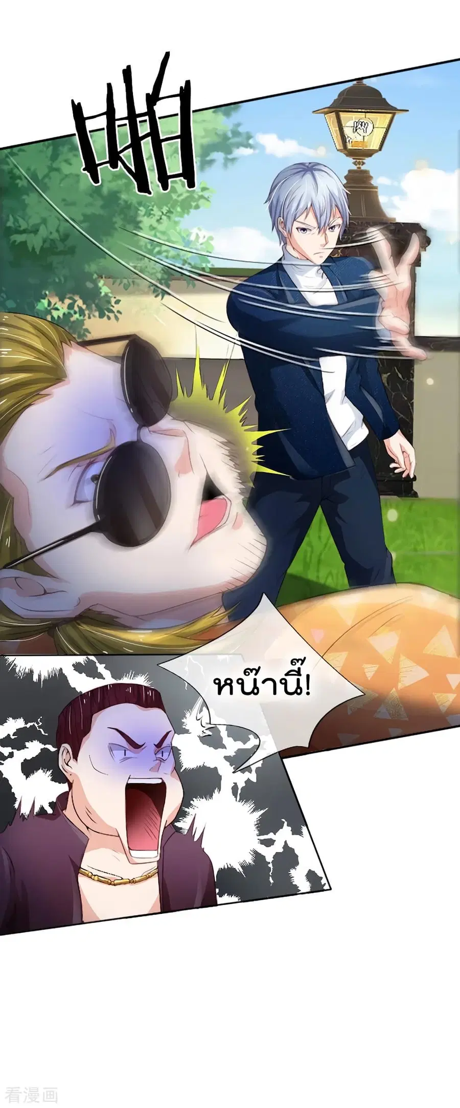 I’m the Great Immortal ตอนที่ 203 หน้า 5