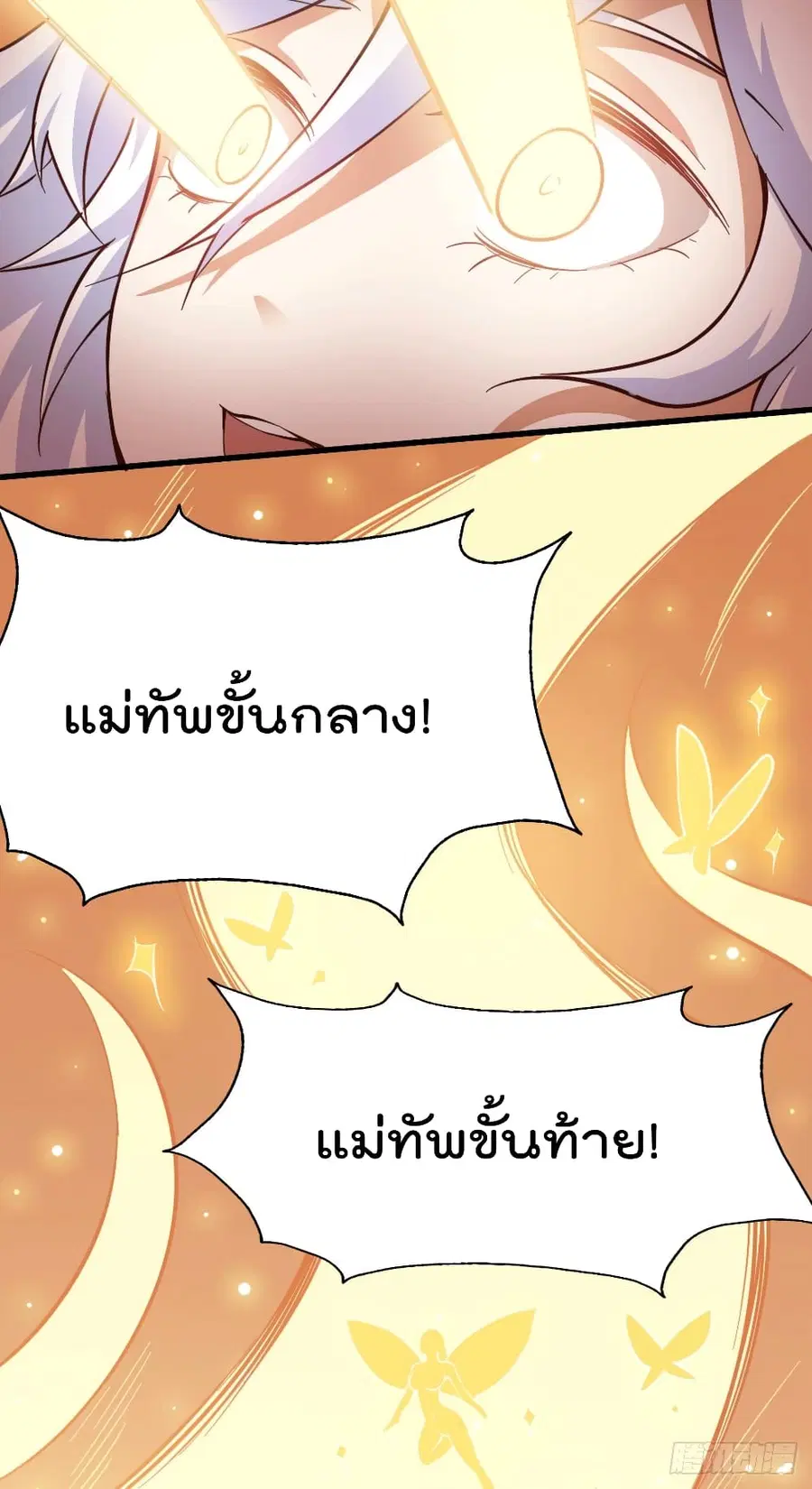 Who is your Daddy ตอนที่ 51 หน้า 27