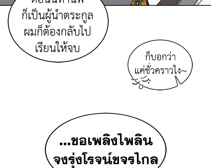 The Viridescent Crown ตอนที่ 4 หน้า 82