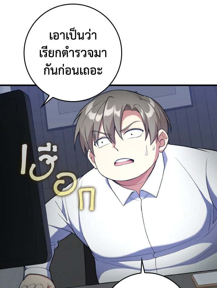 Max Level Player ตอนที่ 70 หน้า 13