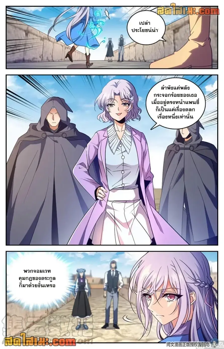 Versatile Mage ตอนที่ 678 หน้า 6