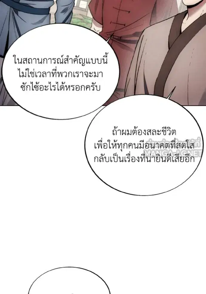 How to Live as a Villain ตอนที่ 160 หน้า 9