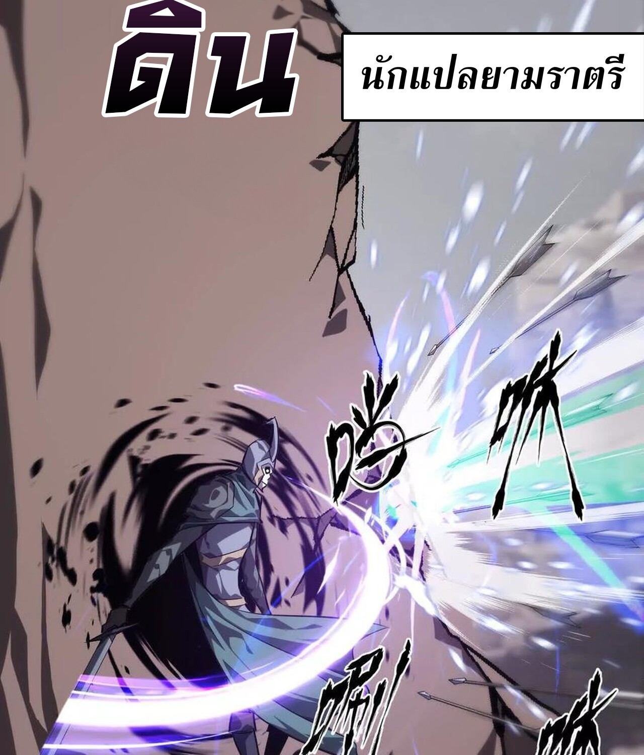 Unparalleled in the Online Gaming World ยอดคน ณ โลกออนไลน์ ตอนที่ 44 หน้า 19
