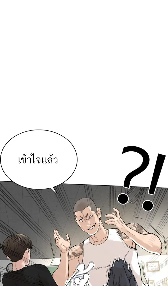 How to Fight ตอนที่ 11 หน้า 121