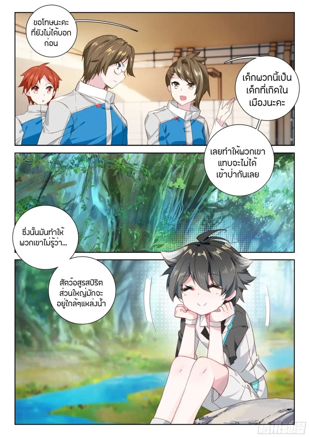 Douluo Dalu IV: Zhongji Douluo ตอนที่ 33 หน้า 6