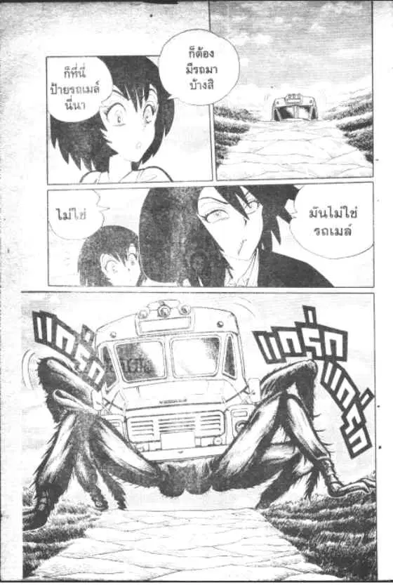 Gakkou Kaidan ตอนที่ 131 หน้า 20