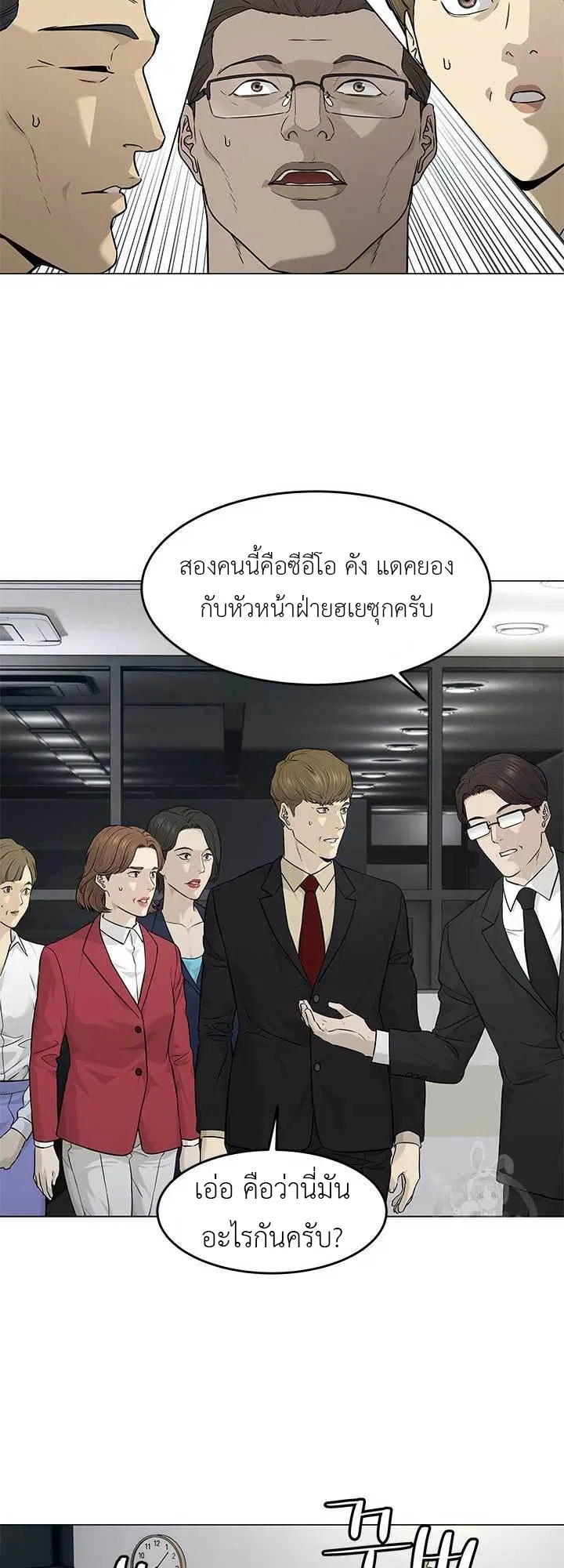 God of Blackfield ตอนที่ 171 หน้า 42