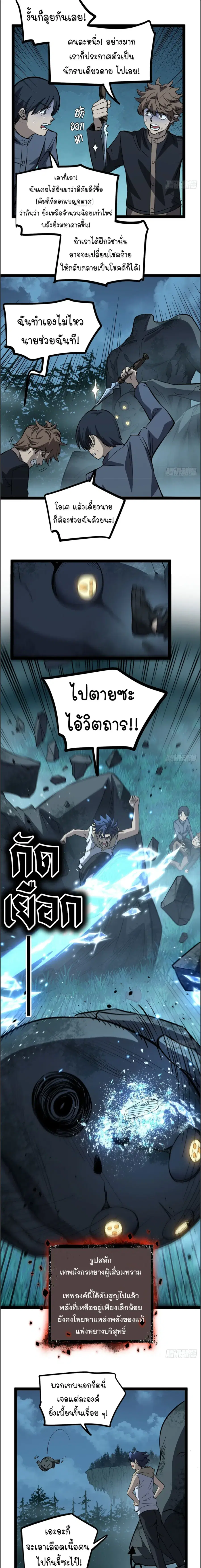 Gatekeeper Of The Boundless World ตอนที่ 78 หน้า 5