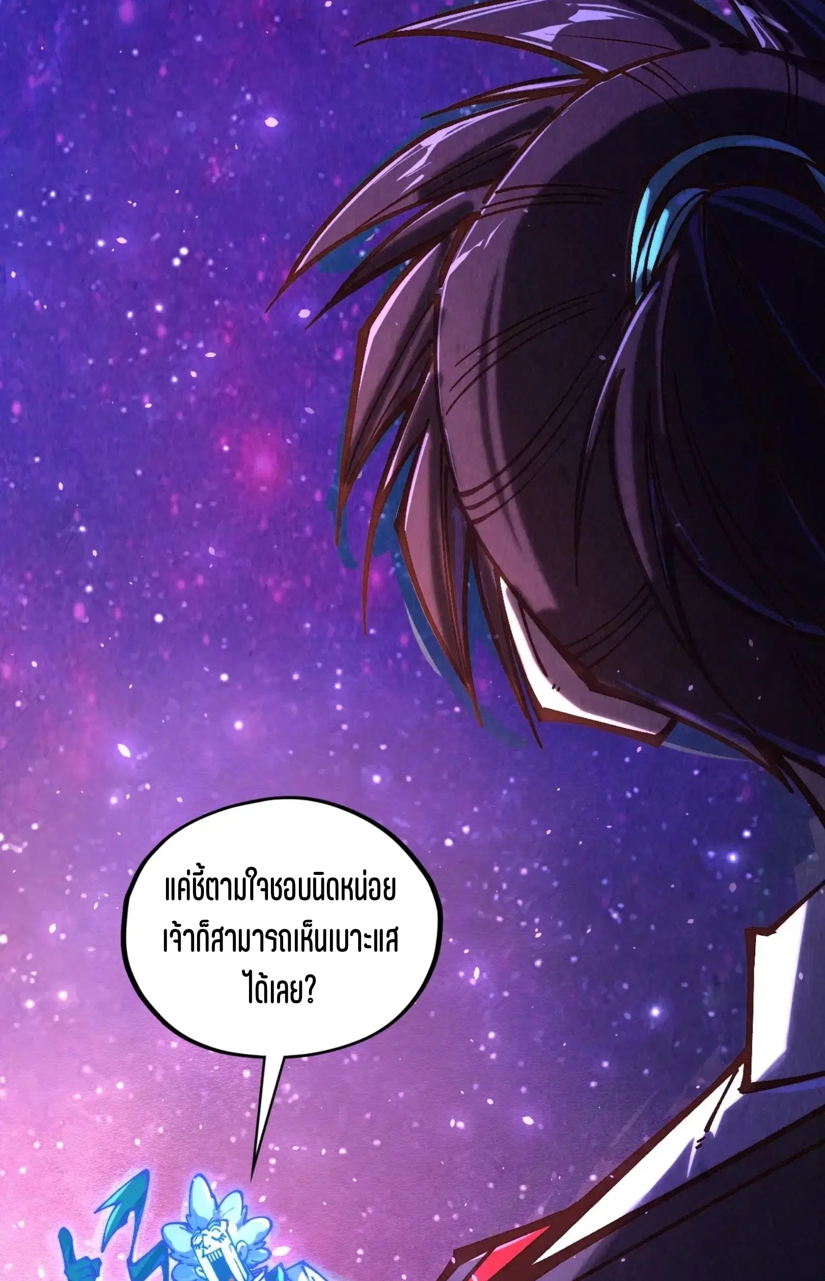 The Eternal Supreme ตอนที่ 380 หน้า 13